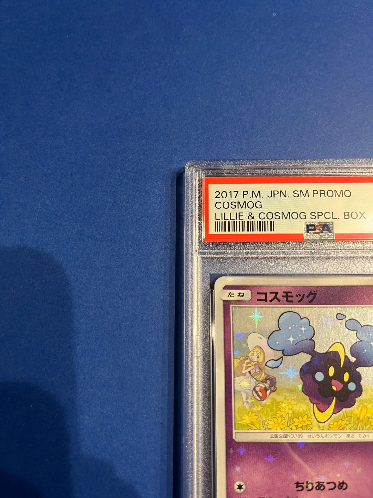 コスモッグ プロモ PSA10 ポケモンカード Yahoo!オークション - PSA10