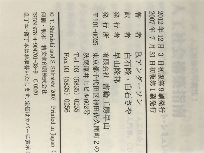 定本 想像の共同体―ナショナリズムの起源と流行 (社会科学の冒険 2-4) 書籍工房早山 ベネディクト・アンダーソン - メルカリ