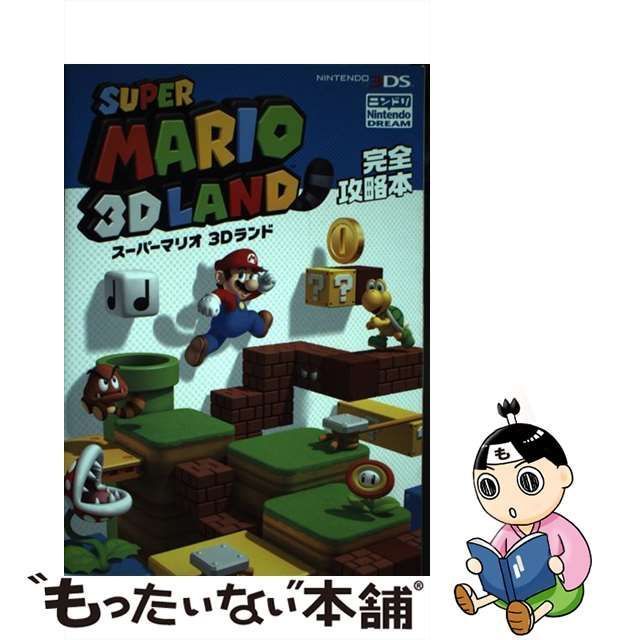 中古】 スーパーマリオ3Dランド完全攻略本 NINTENDO 3DS / ニンテンドードリーム編集部 / アンビット - メルカリ