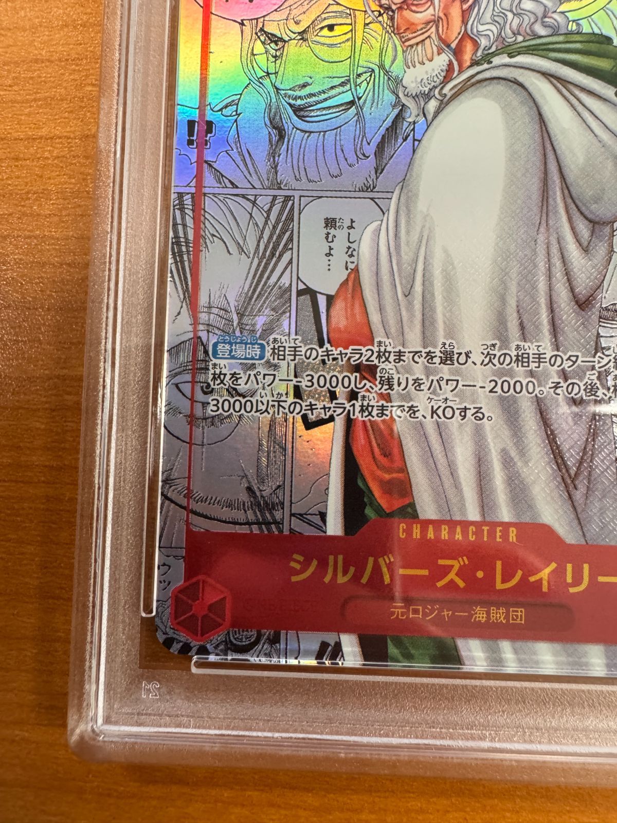 PSA10 シルバーズ・レイリー コミックパラレル SEC コミパラ