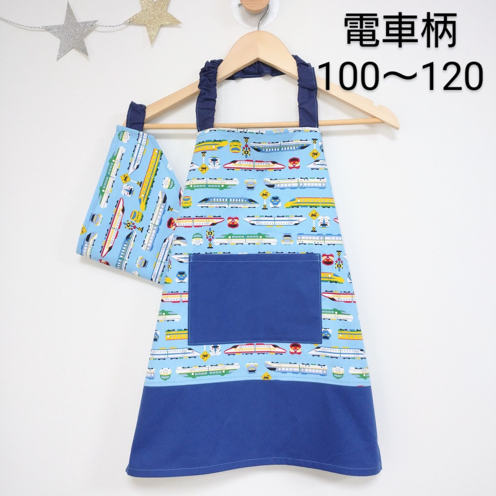 ハンドメイド　子供用　エプロン　三角巾　セット　新幹線　100 110 園児