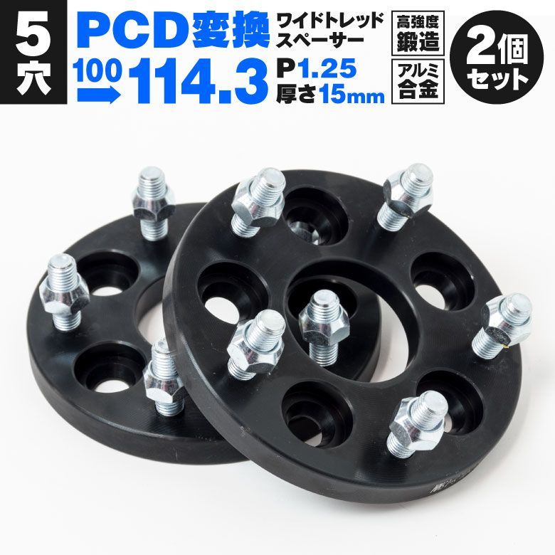 【Azzurri】 エクシーガ YA＃ PCD変換 ワイドトレッド スペーサー ホール数 5穴 P.C.D 100→114.3 ハブ径 56.1 ピッチ M12×P1.25 厚さ 15mm 【AZ5057】