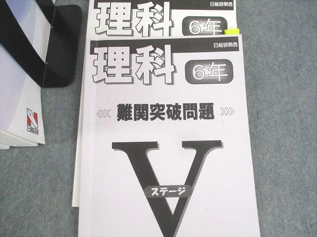 日能研関西 小6 中学受験用2023年度版 本科/合格力完成教室/栄冠