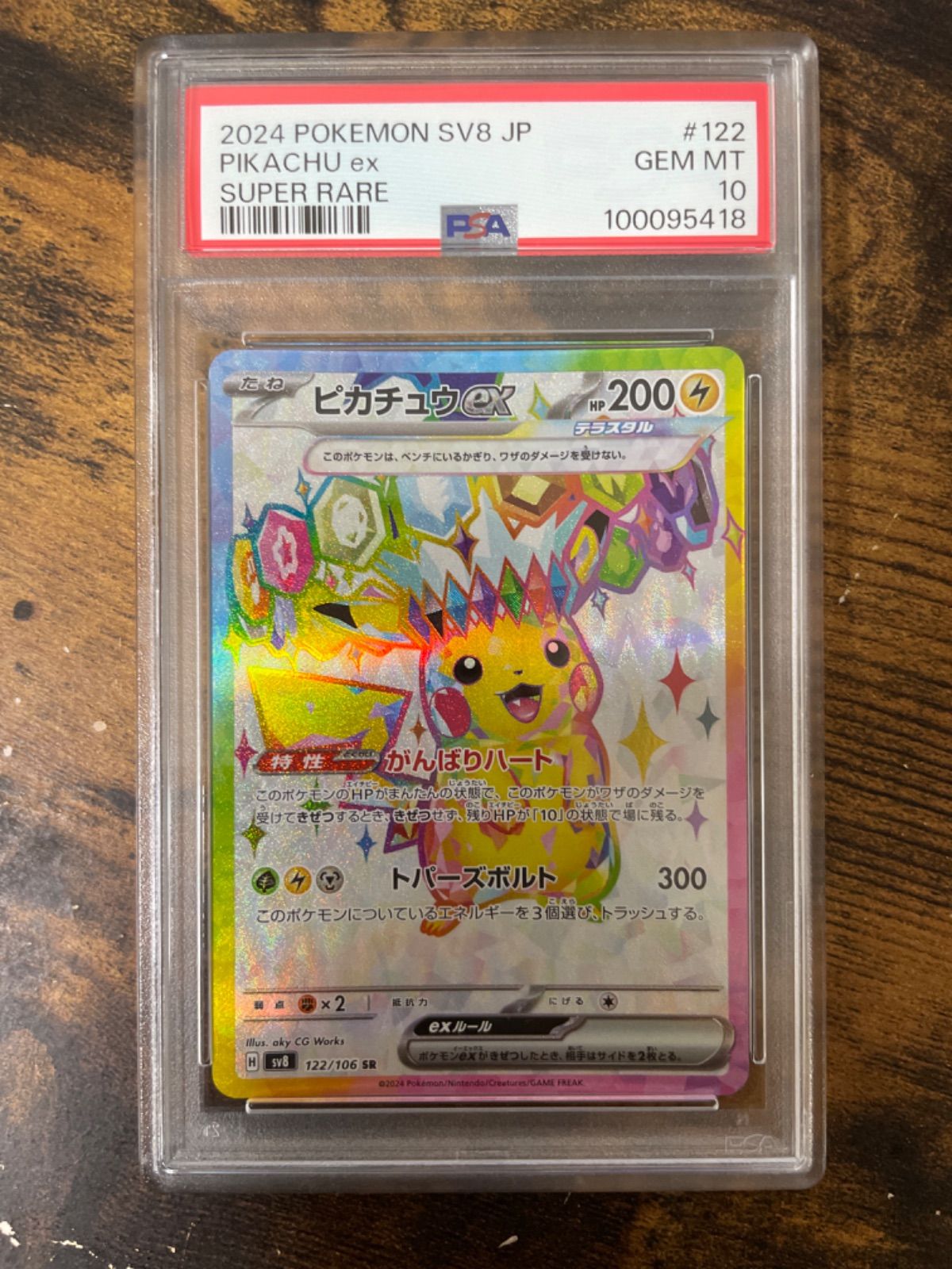 ポケモンカードゲーム　ポケカ　ピカチュウex PSA10 超電ブレイカー