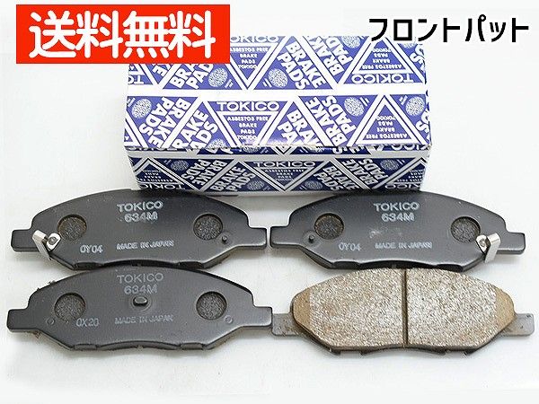 キューブ BZ11 BNZ11 YZ11 TOKICO ブレーキパッド フロント 前 4枚 純正同等 トキコ 国産 TN634M 送料無料