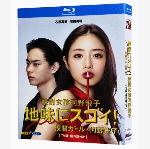 Amazon.co.jp: 地味にスゴイ 校閲ガール河野悦子 DVD-BOX(未使用