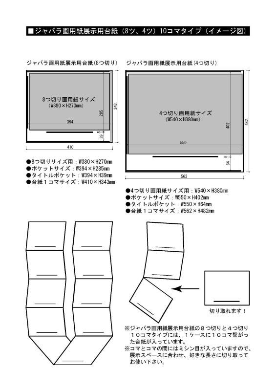 Pigeon ジャバラ画用紙展示用台紙