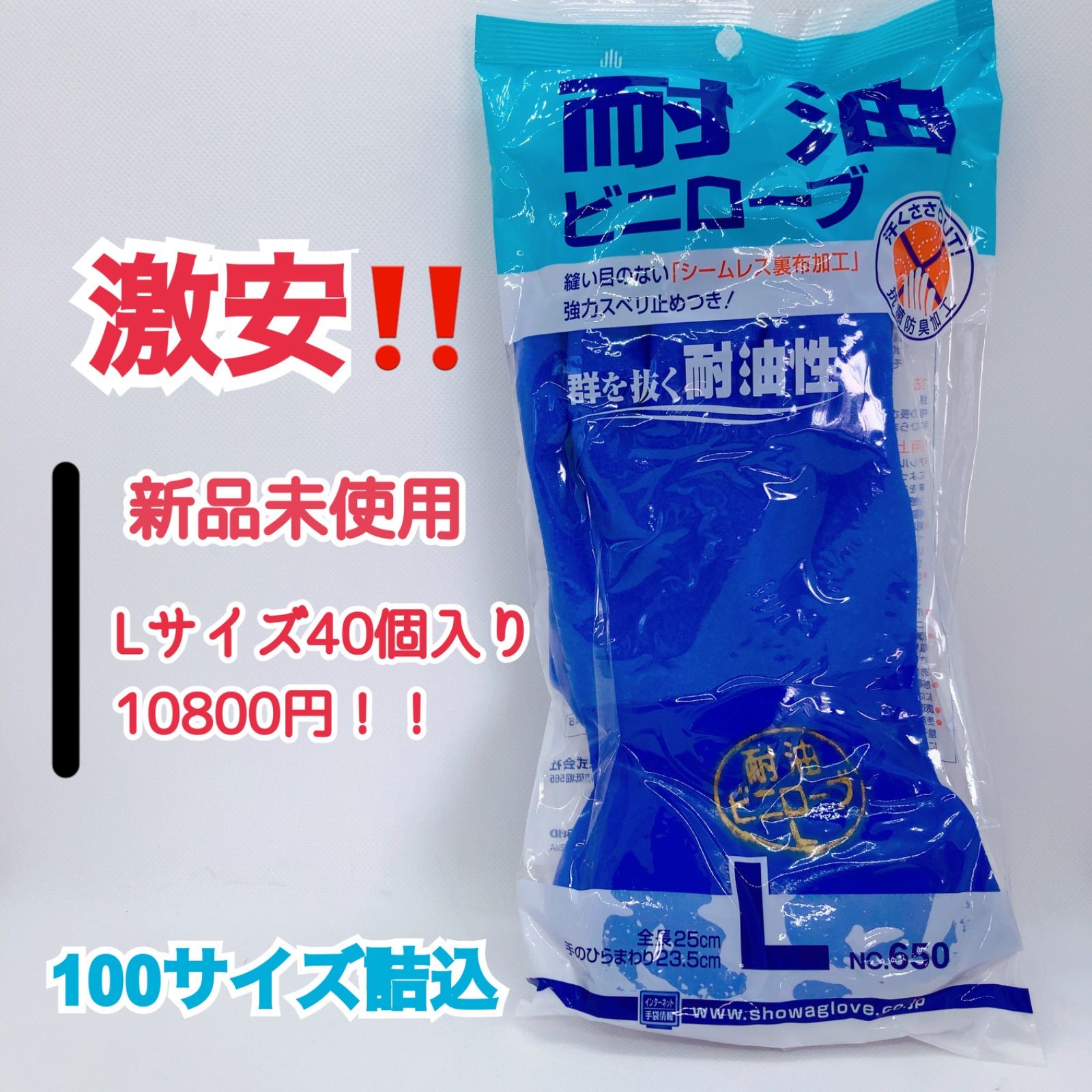 G4 耐油 ビニローブ Lサイズ 40個入り