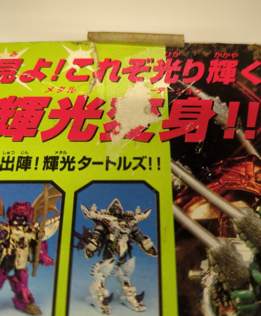 タカラ TEENAGE MUTANT NINJA TURTLES 輝光タートルズ ミケランジェロ