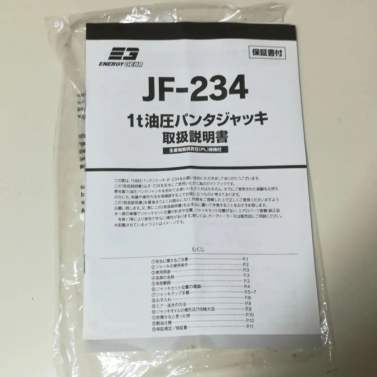 ジャッキー　セット販売 ジョイフル エナジーギア 1t油圧パンタジャッキ JF-234 中古 送料無料