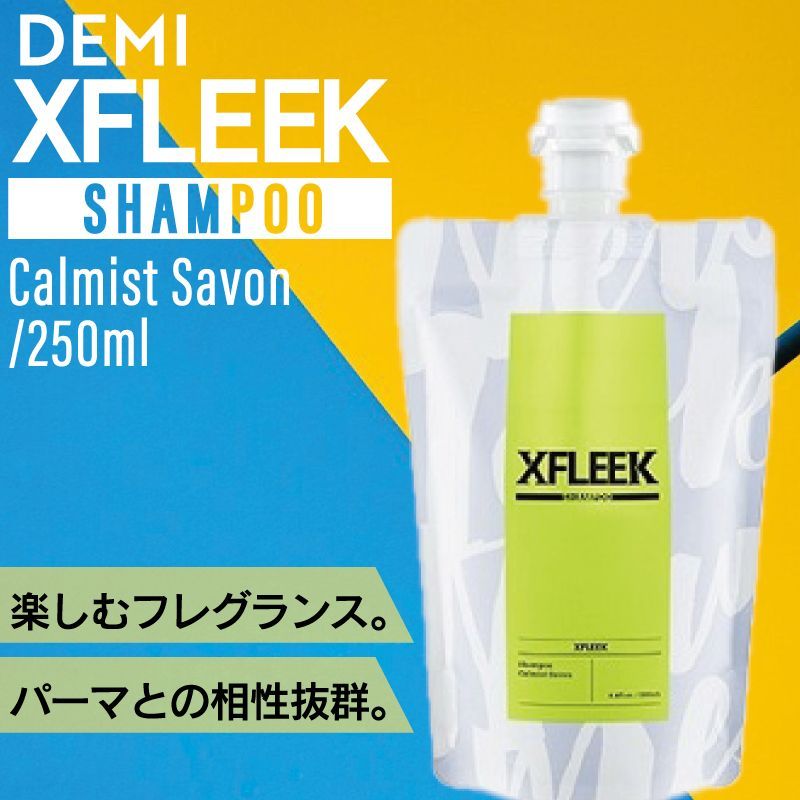 デミ エクスフリーク シャンプー カーミストサボン 250ml ◇◇(DEMI XFLEEK ヘアケア 美容室 サロン 毛髪補修 毛髪保護 天然成分  美髪 頭皮ケア ビジネス さらさら) - メルカリ