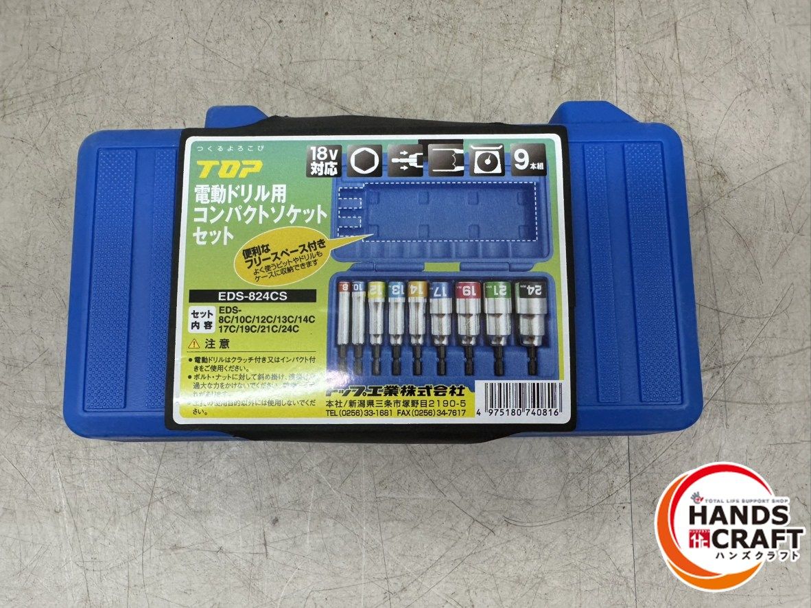 ♪ TOP EDS-824CS コンパクトソケットセット トップ