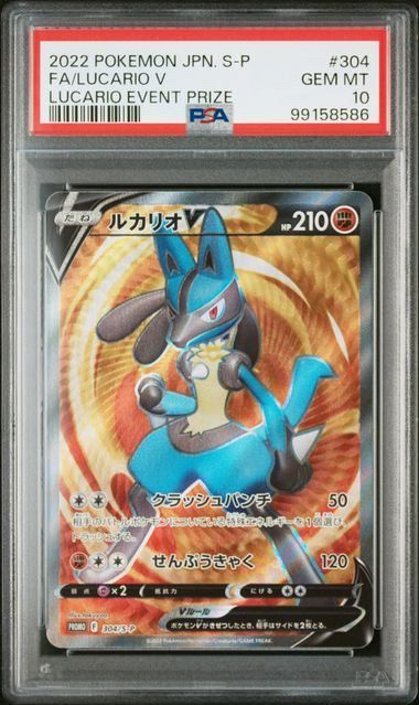 PSA10】ルカリオV:SR仕様(PROMO)〈304/S-P〉[S-P] - メルカリ