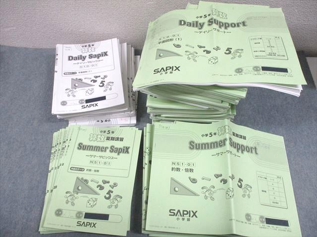 【美品】サピックス算数デイリーサピックス5年生 SAPIX サピックス 小5 算数 デイリー/サマーサピックス/サポート 2023