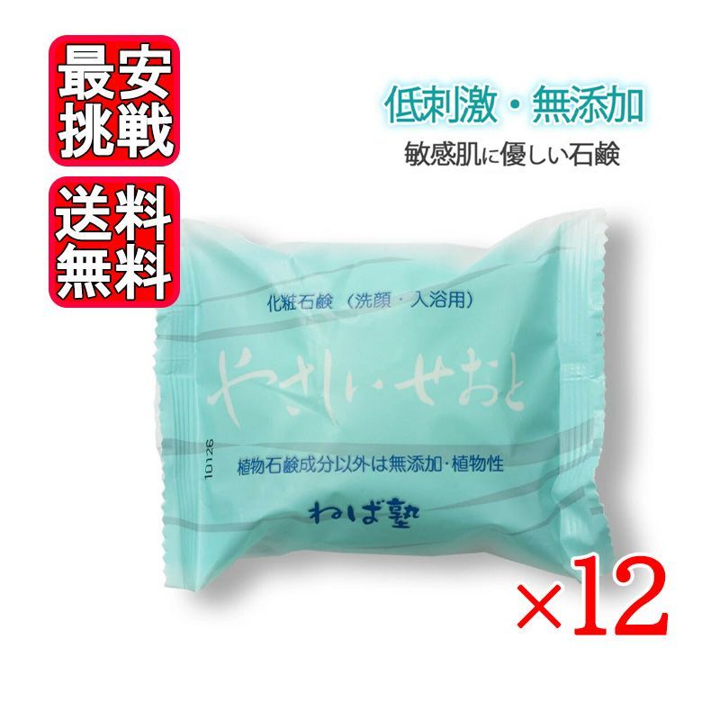 ねば塾 石鹸 やさしいせおと 100g 12個セット 低刺激 さっぱり 無添加