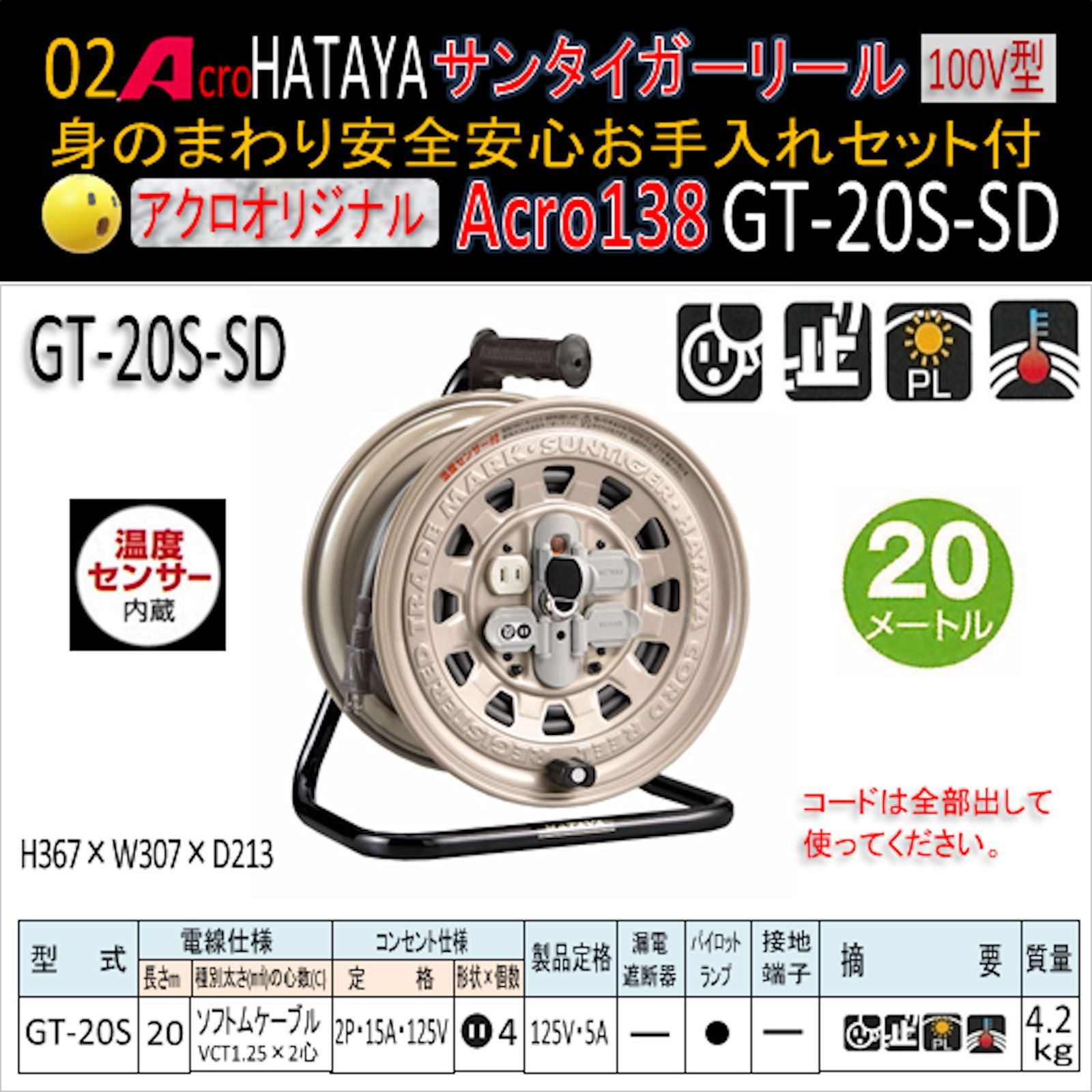 Acro138&HATAYAサンタイガーリールGT20S-SD - メルカリ