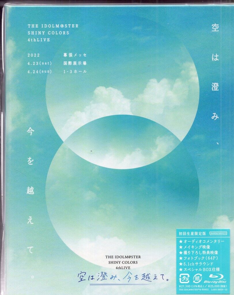 ライブ/イベントBlu-ray アソビストア特典付)4thLIVE 空は澄み