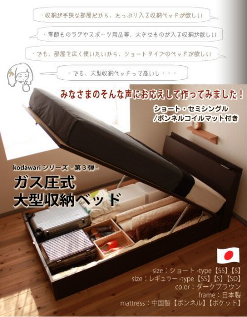 送料無料 ガス圧式収納 はね上げベッド コンセント付 ボンネル ショートセミシングル 代引不可