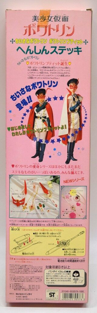 バンダイ 東映不思議コメディー 美少女仮面ポワトリン へんしんステッキ