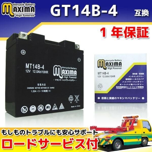 2026，安い 液入れ充電済 すぐ使える GT14B-4 YT14B-BS DT14B-4 互換 バイクバッテリー MT14B-4 1年保証 MFバッテリー 密閉型 シールド型 MT-01 MT-01S FJR1300A ヤマハ 適合交換 補修 エンジン・冷却装置
