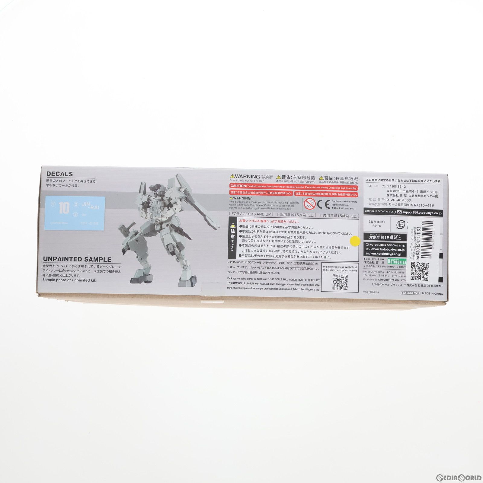 フレームアームズ 1/100 三四式一型乙 迅雷(突撃装備型) プラモデル