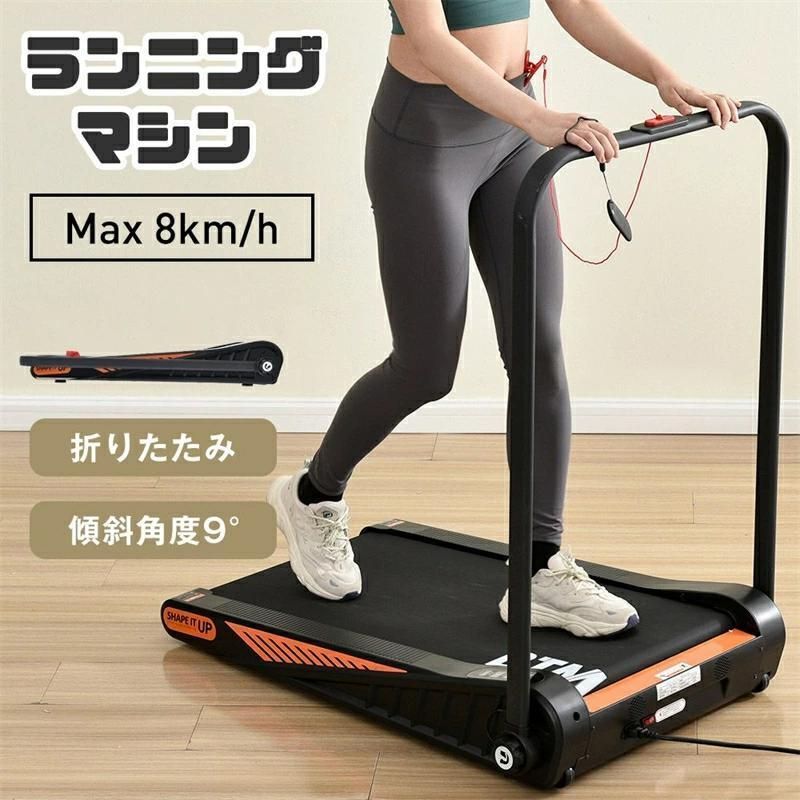 ランニングマシン 家庭用 折り畳み 組立不要 有酸素運動 MAX8kmh 