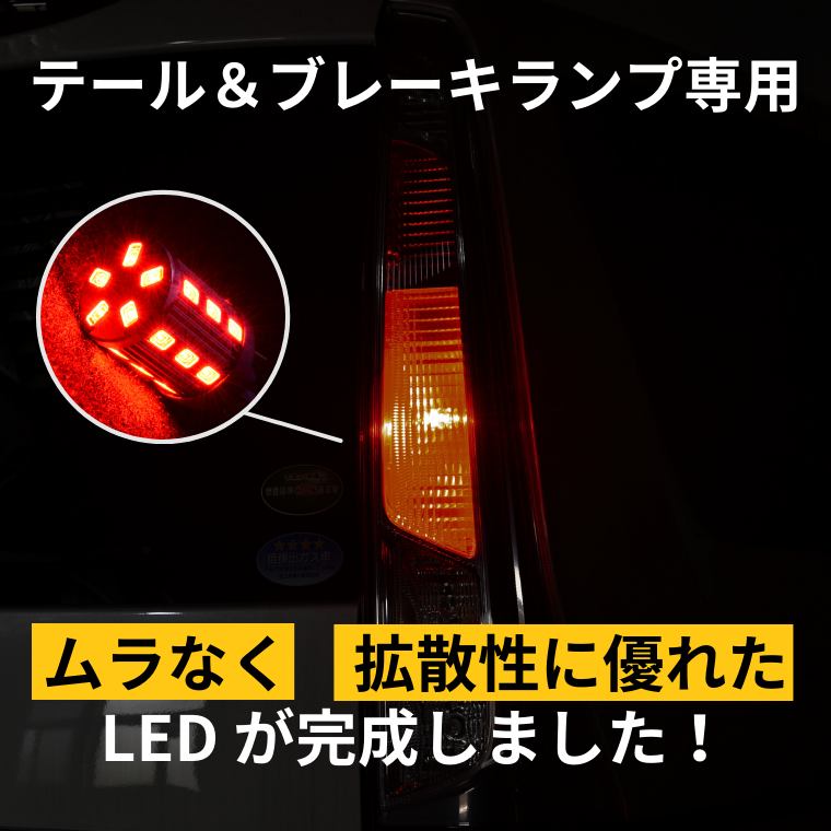 T20 S25 ダブル シングル LEDバルブ レッド LEDテールランプ ブレーキランプ 2個セット エフシーエル 【fcl. 直営店】