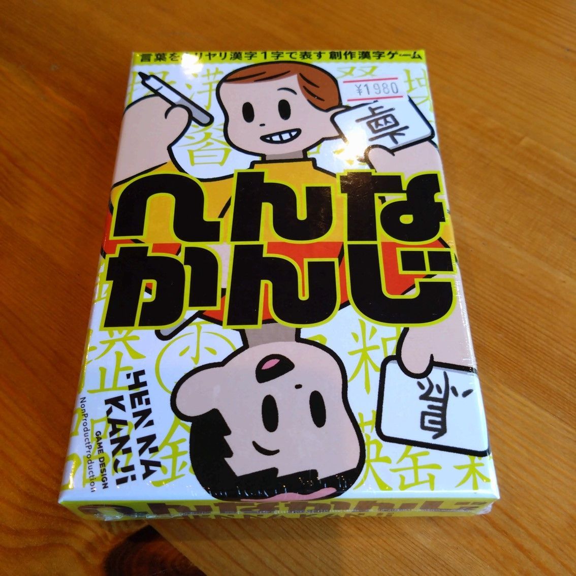 へんなかんじ　【ボードゲーム】