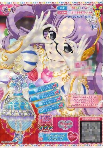 中古】プリパラ DR-076[SR]：メルヘンクロックアイスコーデ - メルカリ