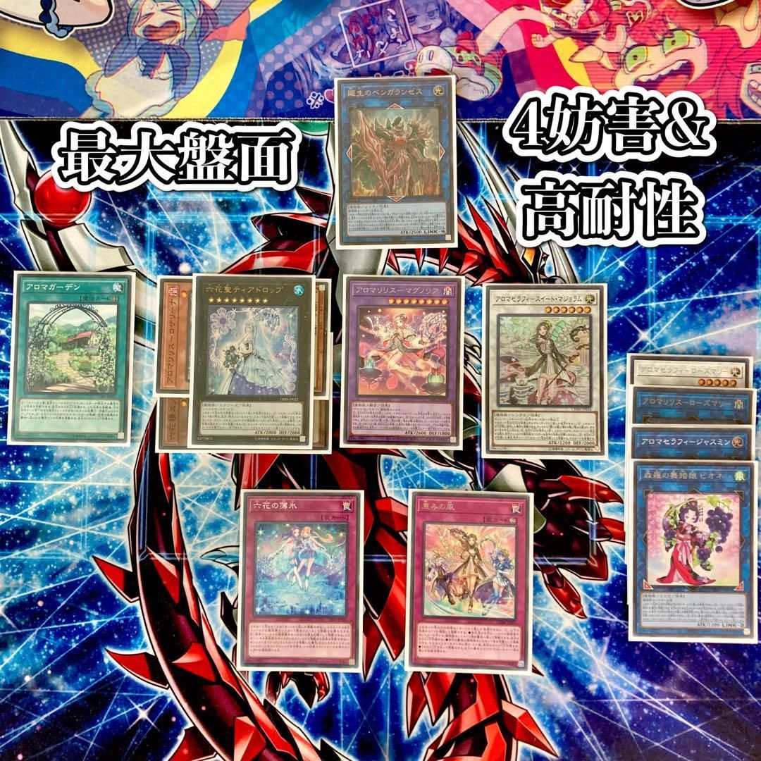 遊戯王 本格構築 【アロマ六花】 デッキ＆二重スリーブ - メルカリ