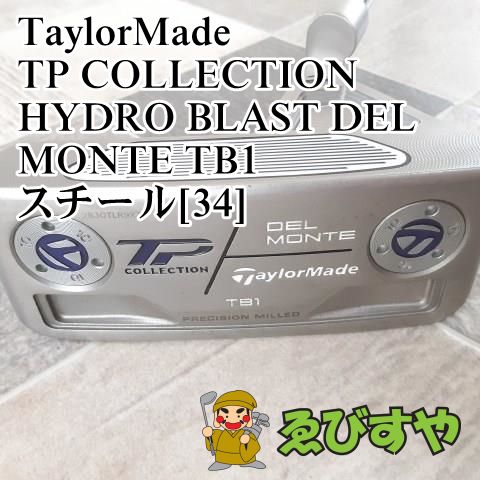 狭山□【中古】 パター テーラーメイド TP COLLECTION HYDRO BLAST DEL