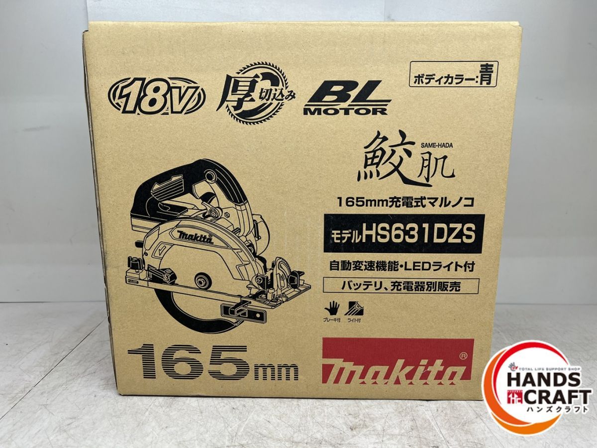 ♪ マキタ HS631DZS 165ｍｍ充電式マルノコ 本体のみ makita
