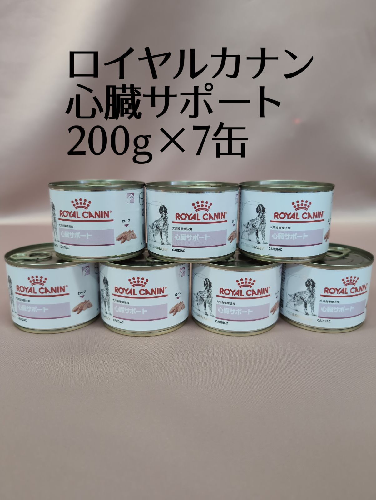 ロイヤルカナン　心臓サポート　缶詰　30缶 ロイヤルカナン 心臓サポート 缶詰 30缶 ロイヤルカナン】〈犬用