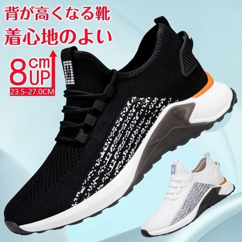 ナチュラルアップ メンズ厚底スニーカー 8cmシークレット設計 衝撃分散ソール 3D通気システム 滑り防止 身長補正靴 軽量u0026快適