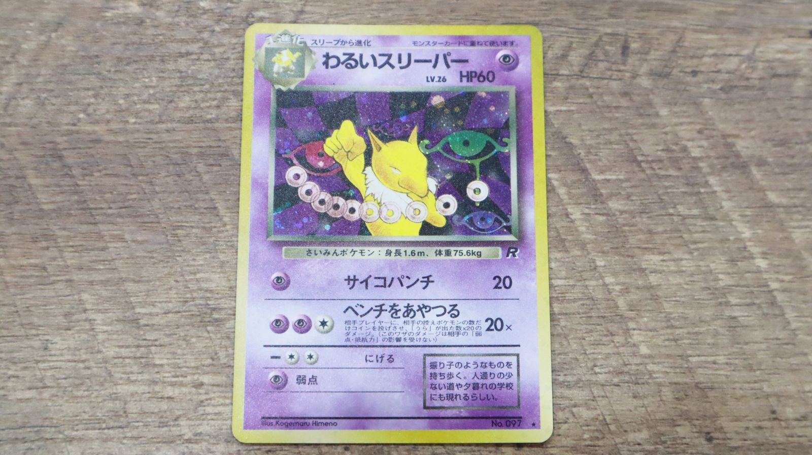 ポケモンカード旧裏 スリープ スリーパー ヤドラン 5枚 - ポケモン