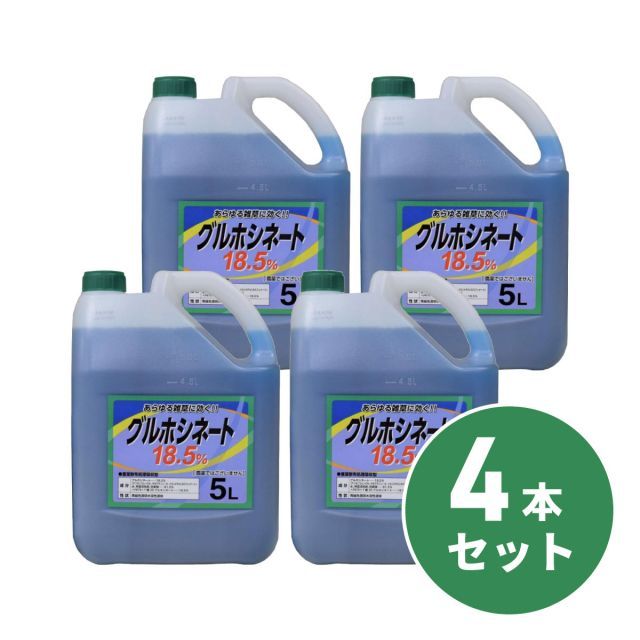 シンセイ 除草剤 グルホシネート18.5％ 5L×4本セット 非農耕地用 希釈タイプ