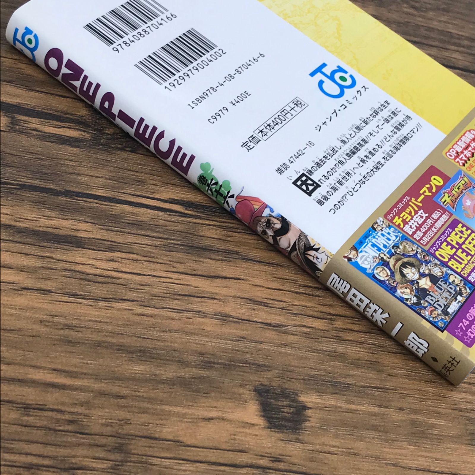ワンピース　1〜66巻 Amazon.co.jp: ONE PIECE コミック 1-66巻 セット (ジャンプ