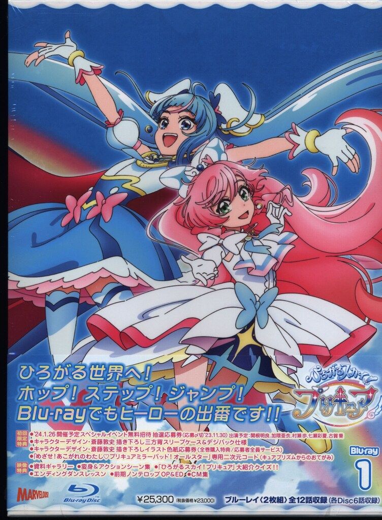 アニメBlu-ray 未開封 ひろがるスカイ!プリキュア 1
