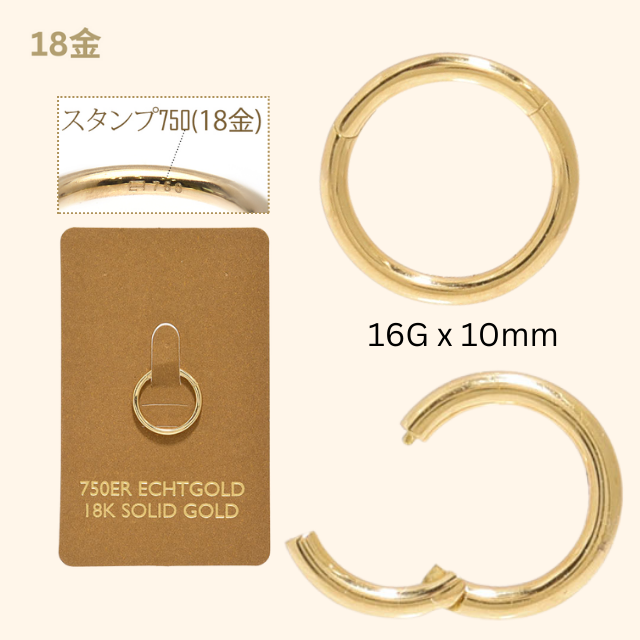 K18 16G 18金ゴールド イエローゴールド 内径10mm 18K 金属アレルギー対応 セグメントリングピアス クリッカー リングピアス ロブ へリックス 軟骨ピアス ゴールドピアス