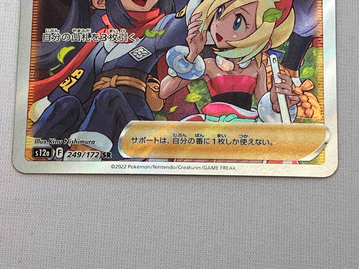 ヒスイの仲間たち(249/172) SR ポケモンカードゲーム - メルカリ