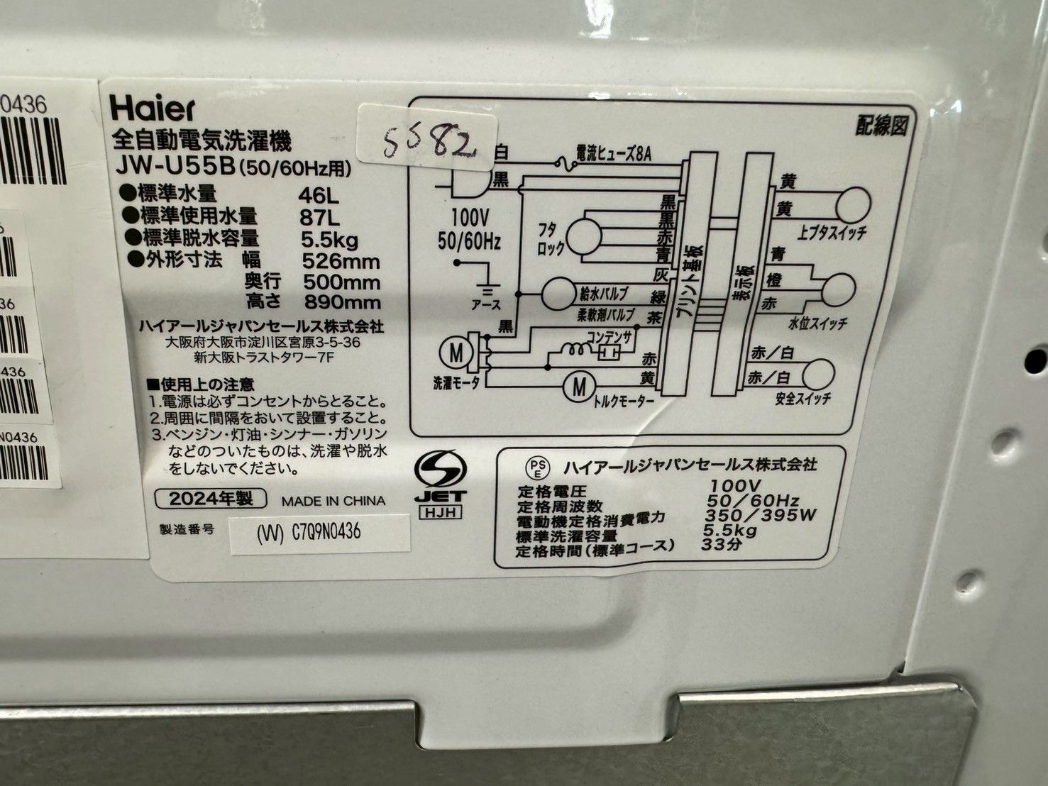 3か月保障付き 洗濯機