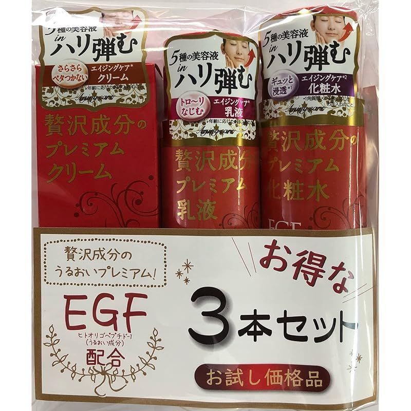EGF 贅沢成分のプレミアム化粧水 乳液 クリーム 3点セット 1