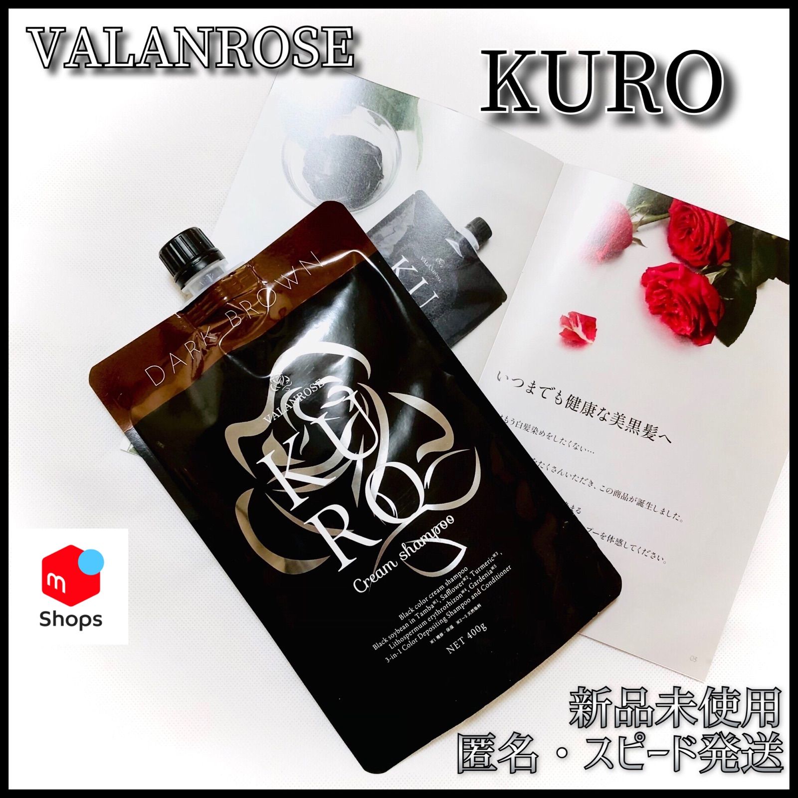 バランローズKUROクリームシャンプー ダークブラウン 400g×2個