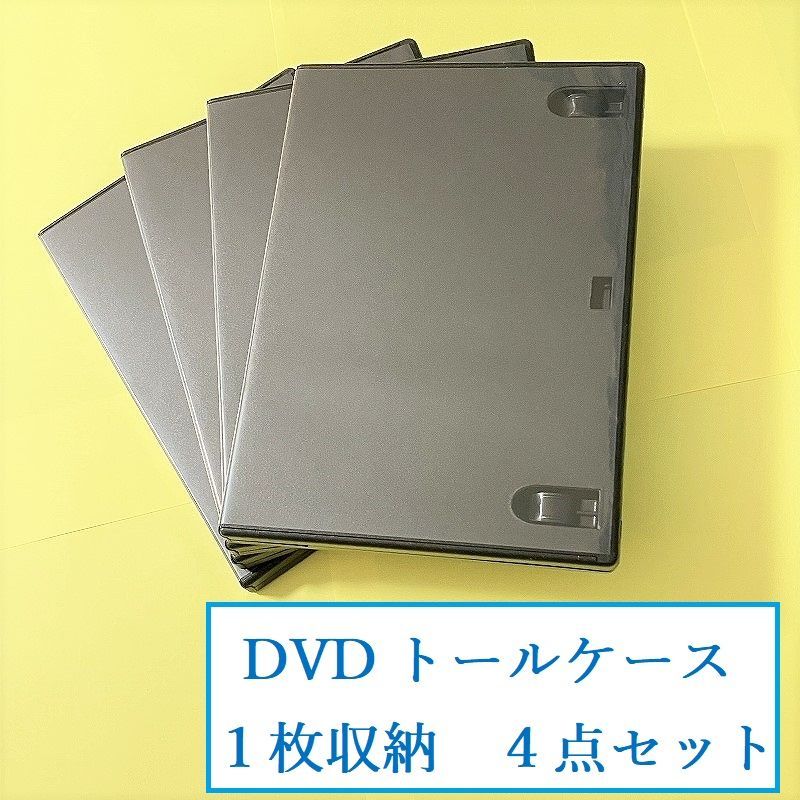 DVD 空ケーストールケース 黒 1枚収納 4点セット - その他
