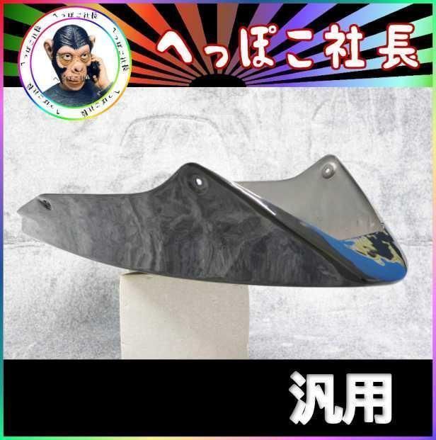 アンダーカウル 深型 黒 ステー付/汎用 ABS - メルカリ