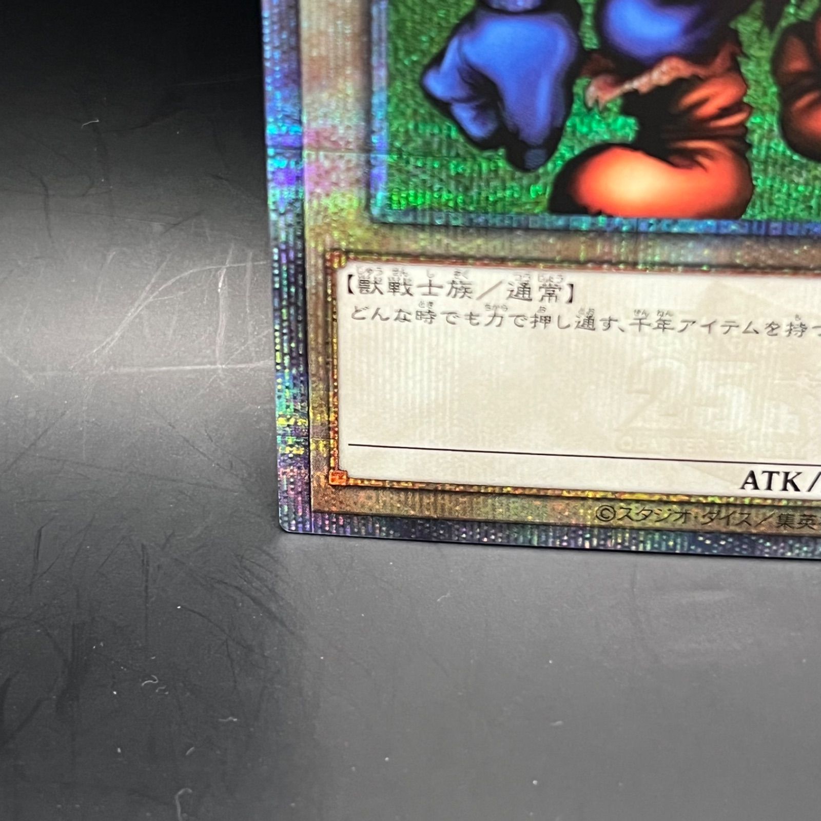 遊戯王 千年原人 クォーターセンチュリーシークレットレア