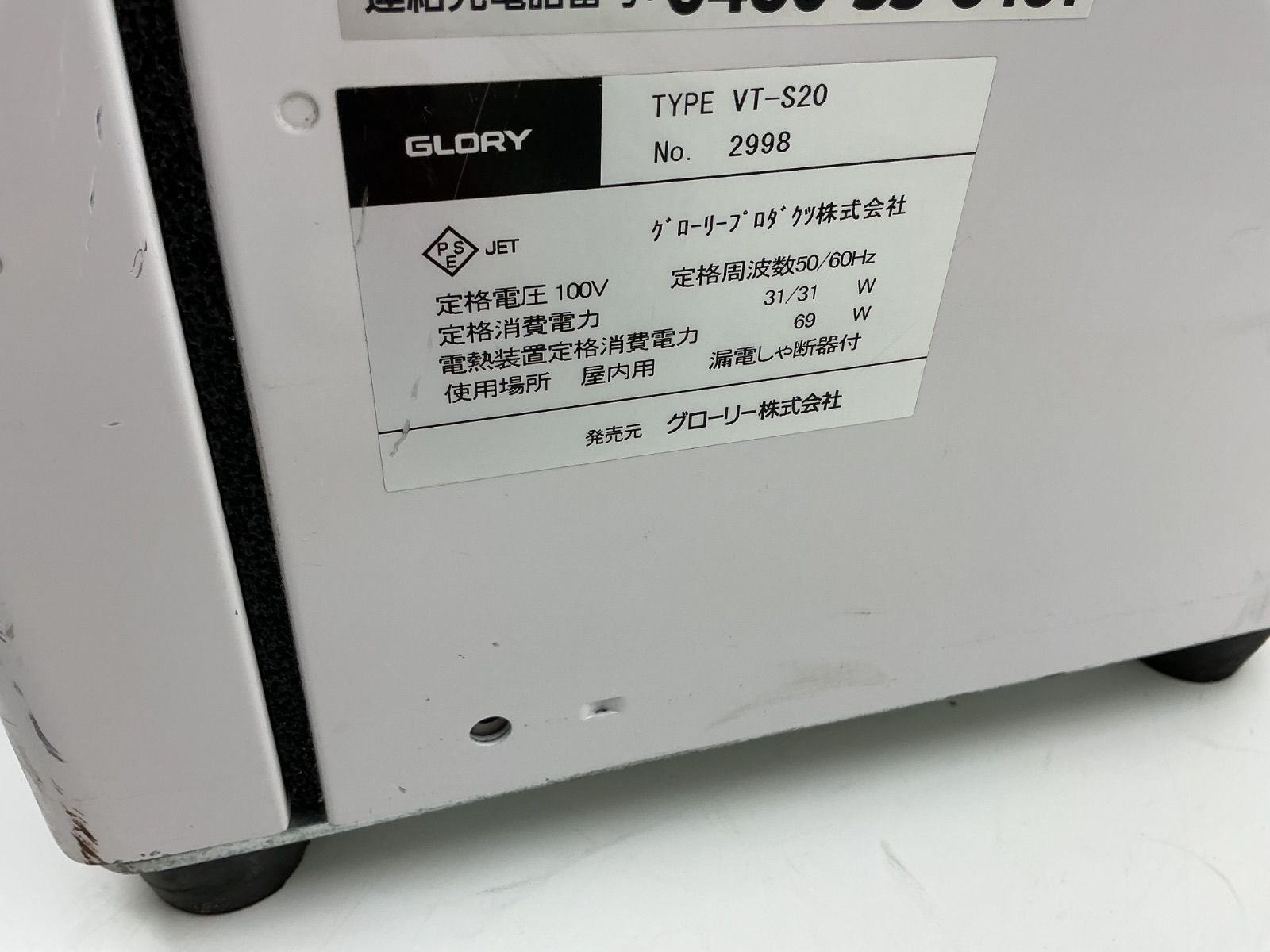 券売機　グローリー　GLORY VT-S20 中古　ロール紙　セット 券売機券職人グローリーGLORY VT-S20 中古ロール紙セット