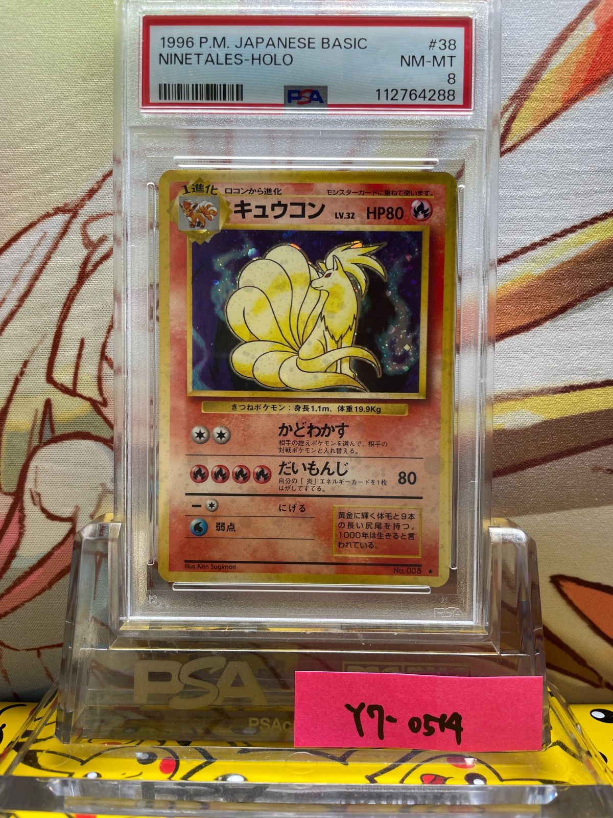 PSA9 キュウコン 旧裏 第一弾拡張パック 038 38 1996 PSA8 キュウコン 旧裏 第1弾拡張パック 38 038 1996 - メルカリ