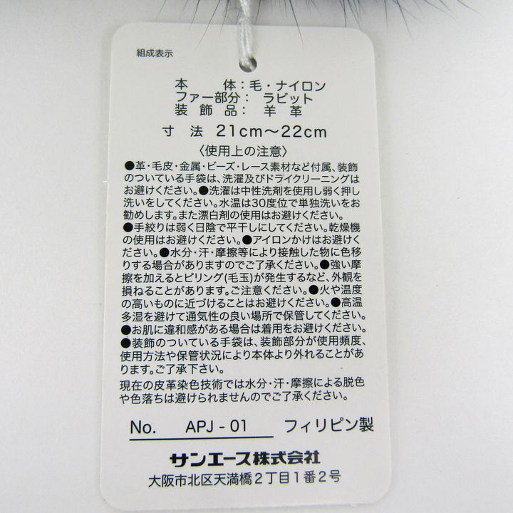 アンテプリマ 手袋 未使用 ウール混 ラビットファー タッチパネル