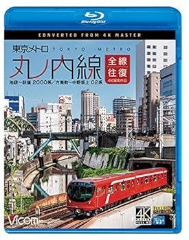 【】(未使用･未開封品)東京メトロ 丸ノ内線 全線往復 4K撮影作品 池袋~荻窪 2000系/方南町~中野坂上 02系 【Blu-ray Disc】